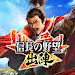 信長の野望 出陣