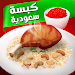 cooking game-King Saudi Kabsa