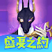 眾神派對