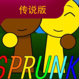 節奏盒子（sprunki-傳奇版）