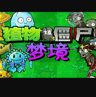 Plants vs Zombies Dream Edition